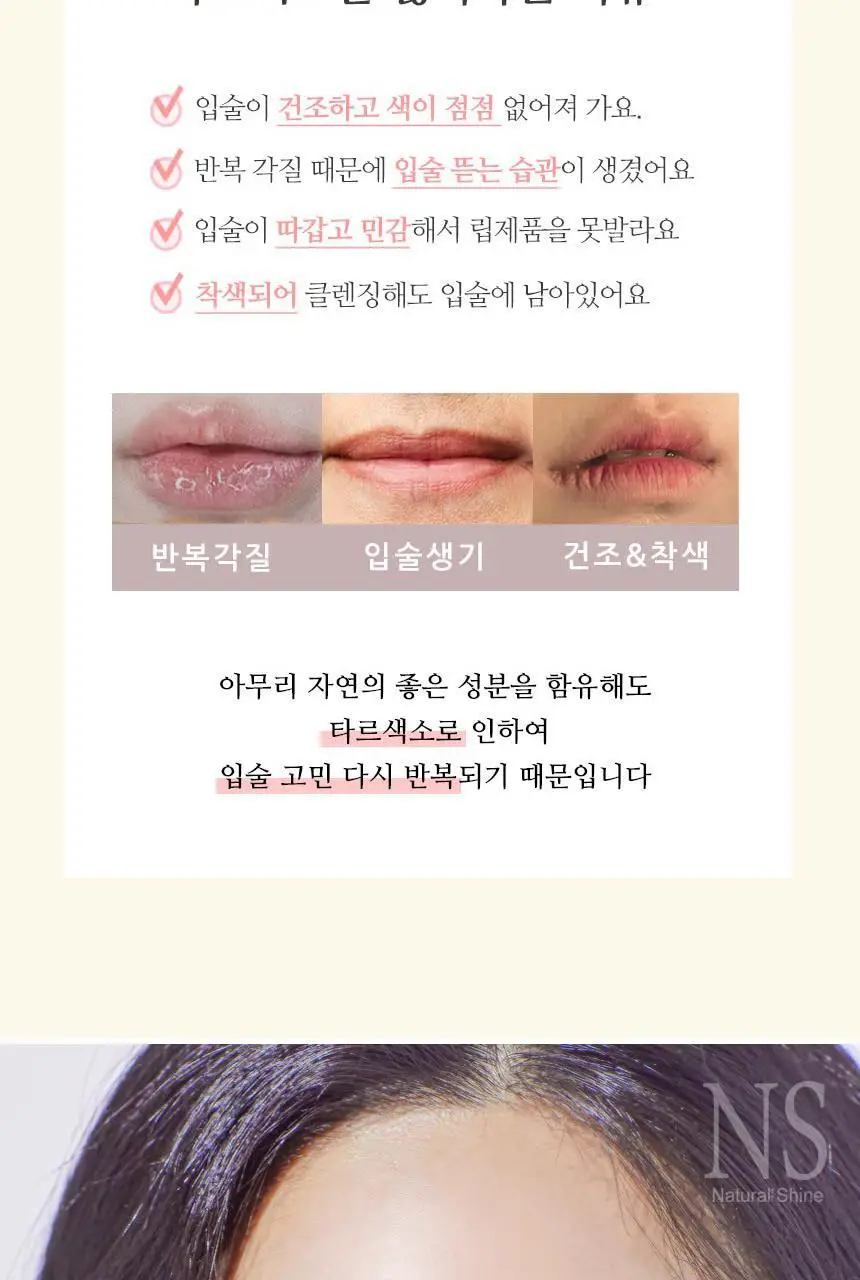 [착붙립] 네츄럴샤인 럭스 트리플 립큐어 밤 5g 4종 상세페이지 13
